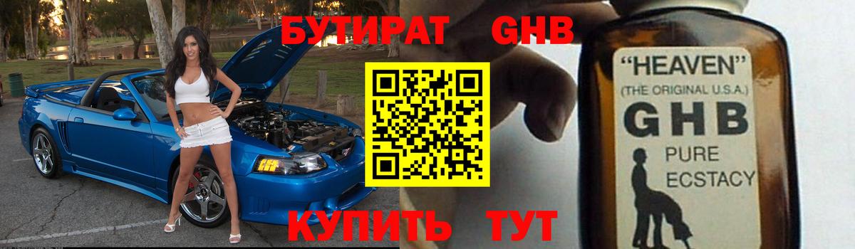 БУТИРАТ 99%  Вход с VPN  Северобайкальск 