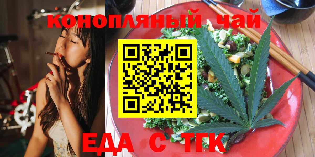 Еда ТГК марихуана  Вход с VPN  Северобайкальск 
