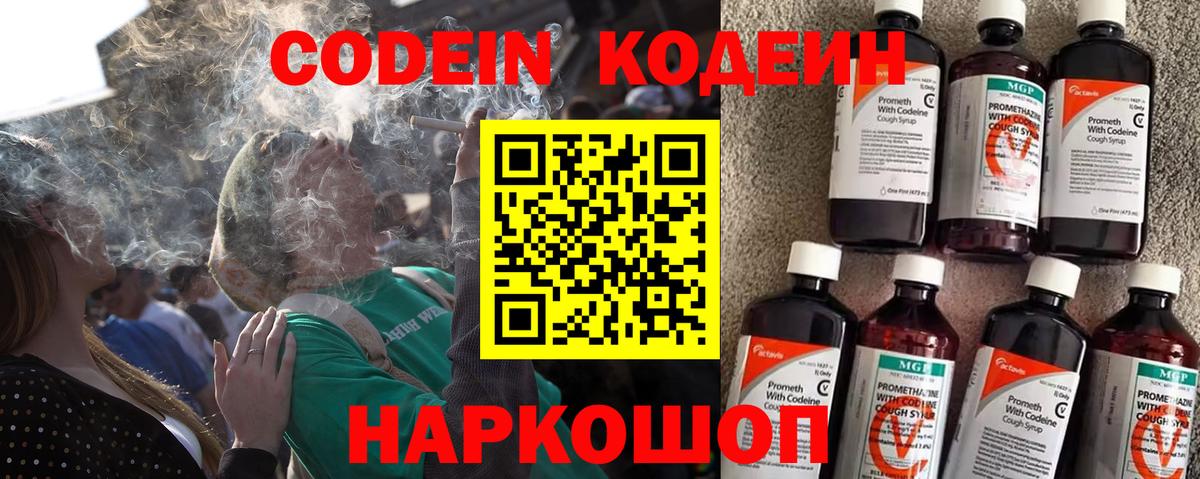 Кодеин напиток Lean (лин)  Вход с VPN  Северобайкальск  Кодеин напиток Lean (лин) 