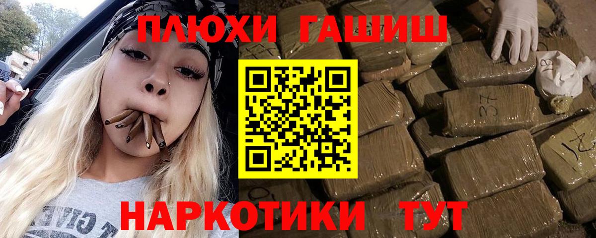 ГАШ гашик  ГАШИШ hashish  ГАШИШ  Северобайкальск  Вход с VPN 