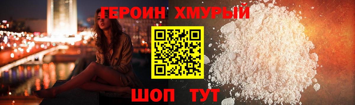 ГЕРОИН Heroin Северобайкальск