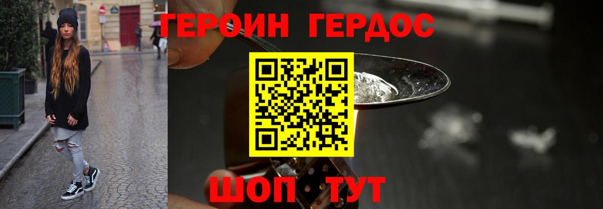 Героин хмурый  Вход с VPN  Героин  Северобайкальск 
