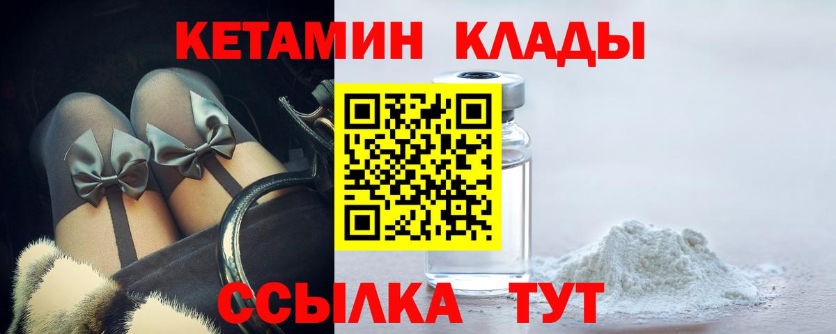 Северобайкальск  КЕТАМИН VHQ  Вход с VPN 