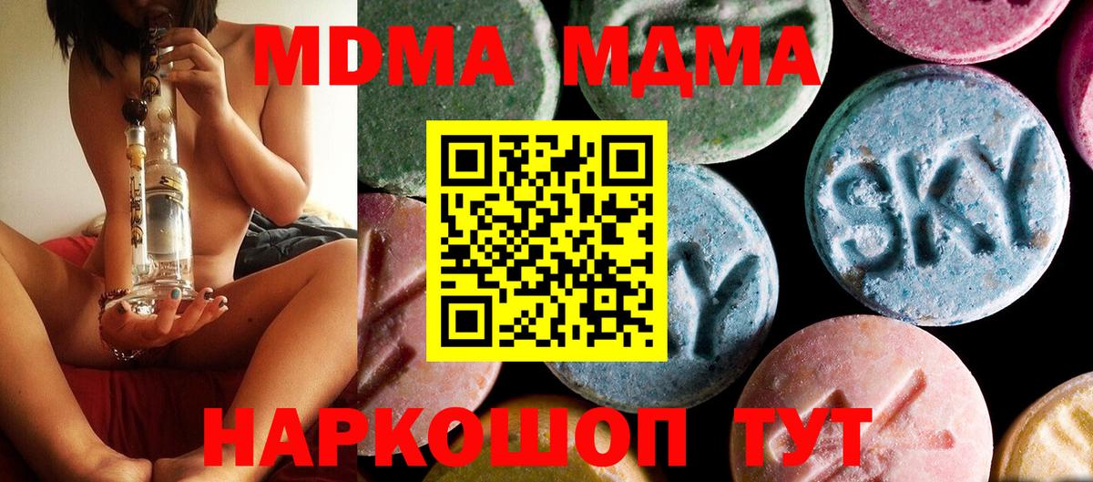 МДМА кристаллы  MDMA молли  Вход с VPN  Северобайкальск 