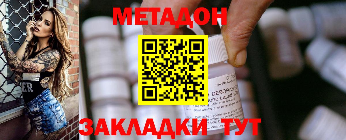 Северобайкальск  Метадон methadone  Метадон кристалл  Вход с VPN 
