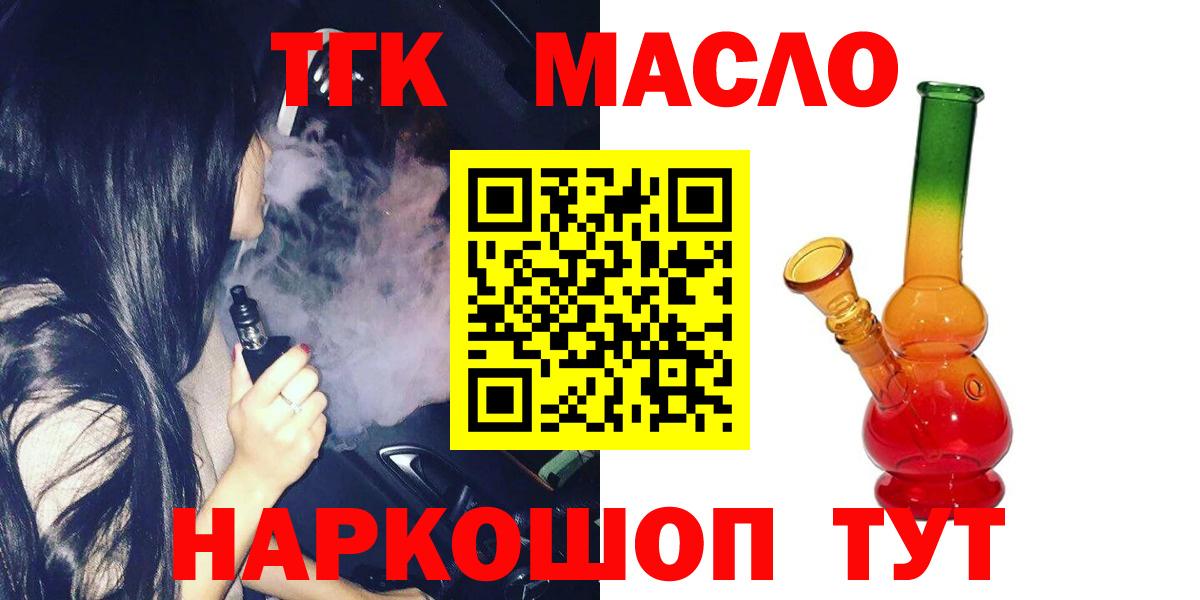 ТГК гашишное масло Северобайкальск