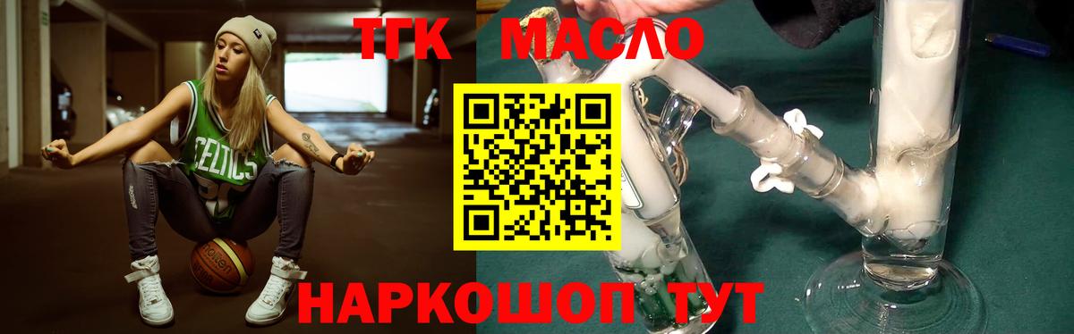 ТГК гашишное масло  Дистиллят ТГК вейп с тгк  Северобайкальск  Вход с VPN 